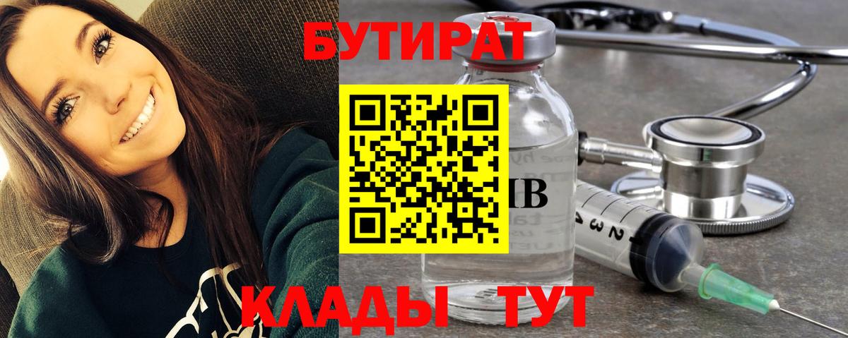 БУТИРАТ BDO 33% Гатчина