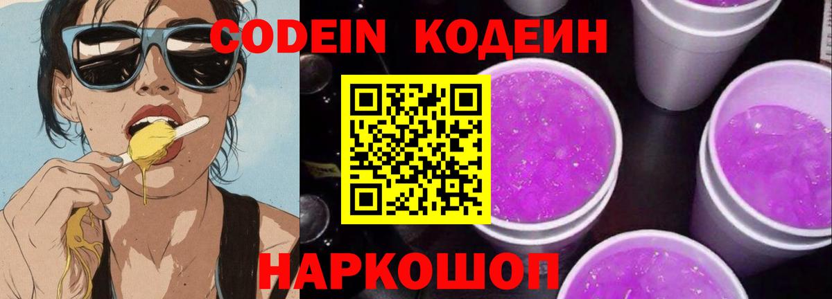 Гатчина  Codein напиток Lean (лин)  Кодеиновый сироп Lean напиток Lean (лин)  Вход с VPN 
