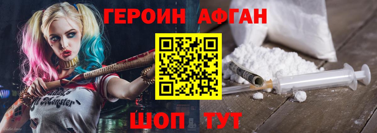 ГЕРОИН Афган Гатчина