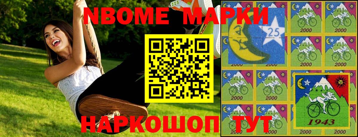Марки 25I-NBOMe 1,5мг Гатчина